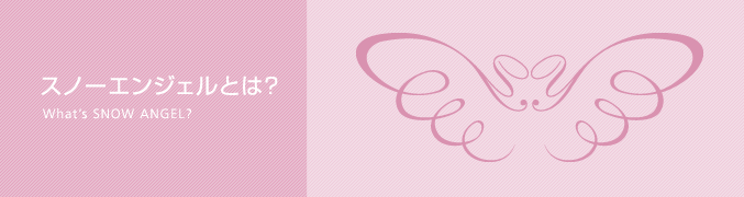 スノーエンジェルとは?